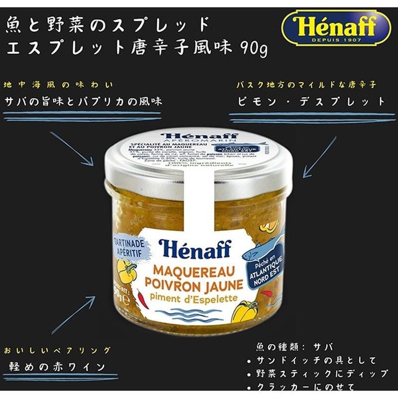 HENAFF 鱼肉蔬菜酱 埃斯佩莱特胡椒味 90g (鲭鱼酒小吃法式搭配)