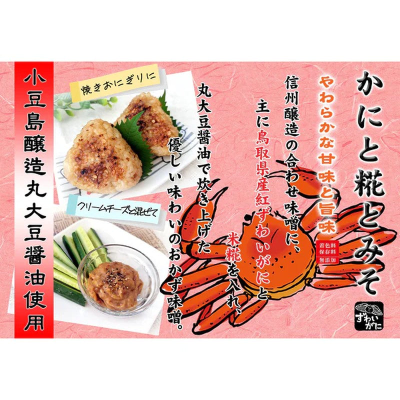 安田食品 蟹肉麴菌味噌 90g