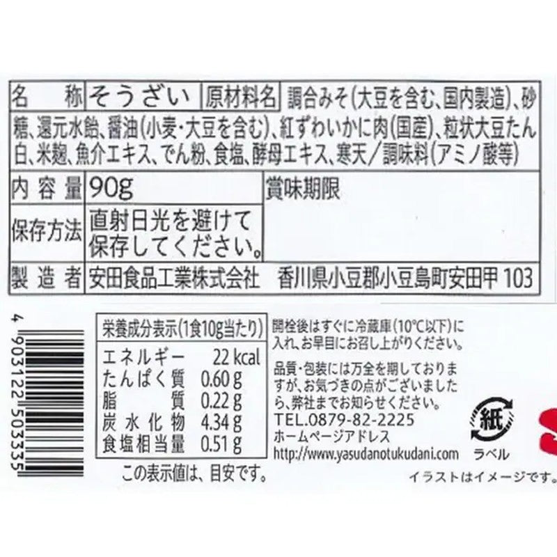 安田食品 蟹肉麴菌味噌 90g