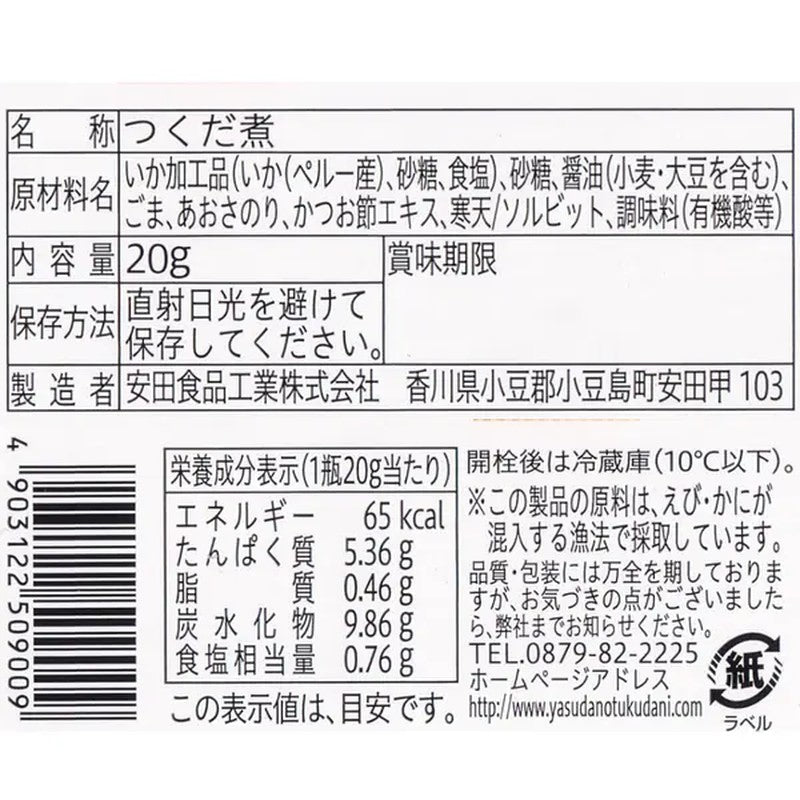 Yasuda Foods Yasuda Foods Soft Sweet Squid 20g