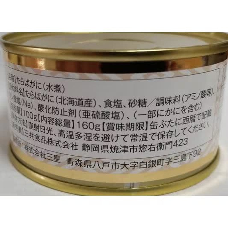 Sankyo Foods Hokkaido King Crab Stuffed with Meat 160g (100g solids)
