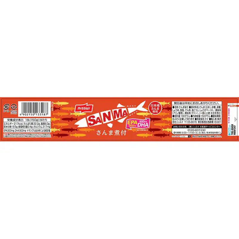 日水 SANMA 水煮秋刀鱼 150g [鱼贝罐头]
