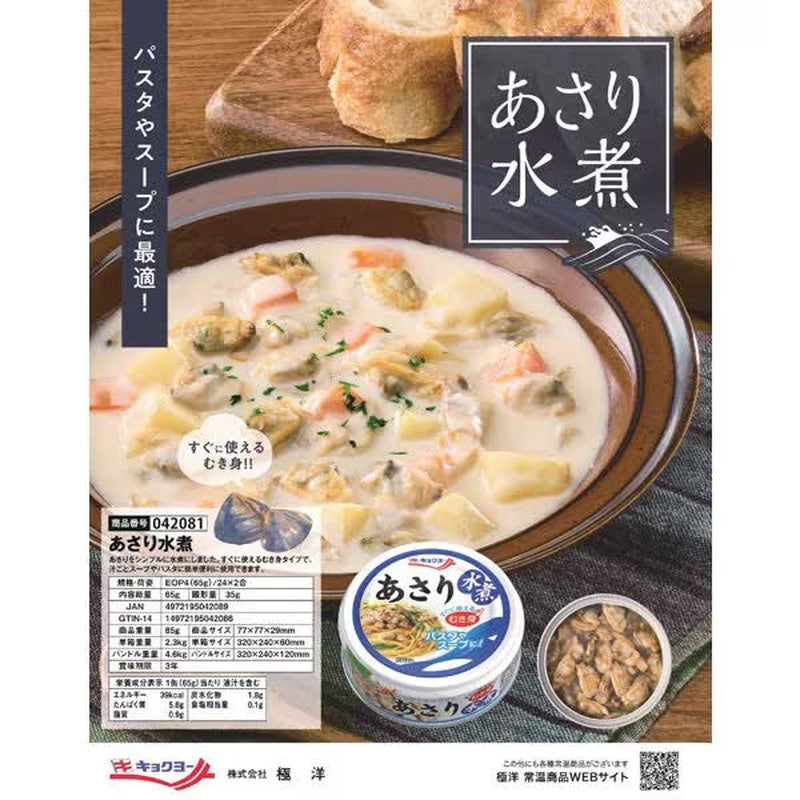 Kyokuyo Boiled clams