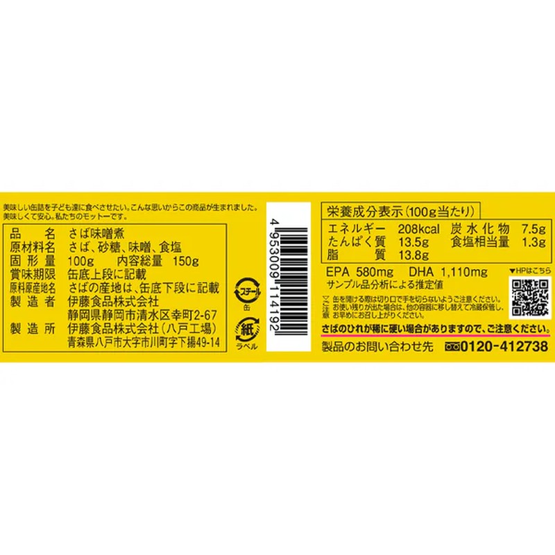 伊藤食品 Aiko-chan 大西洋鲭鱼味噌炖 150g