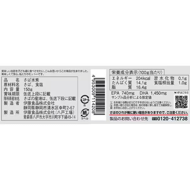 伊藤食品 Aiko-chan 大西洋鲭鱼水煮鱼 150g