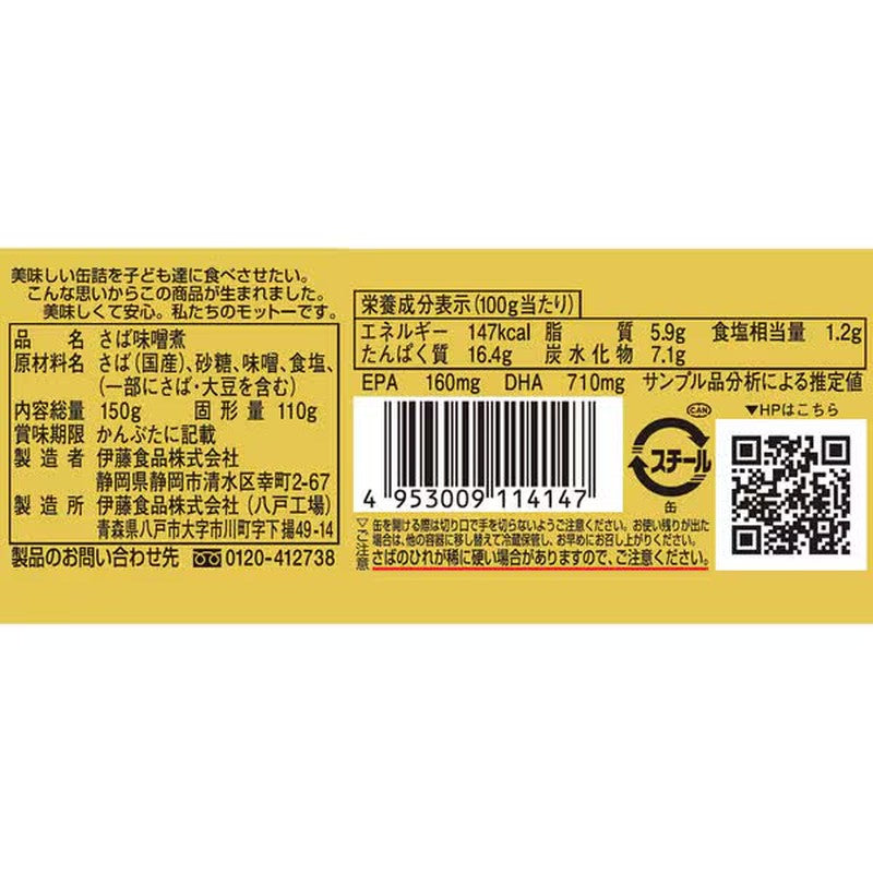 Ito Foods 爱子酱 黄金鲭鱼味噌 150g
