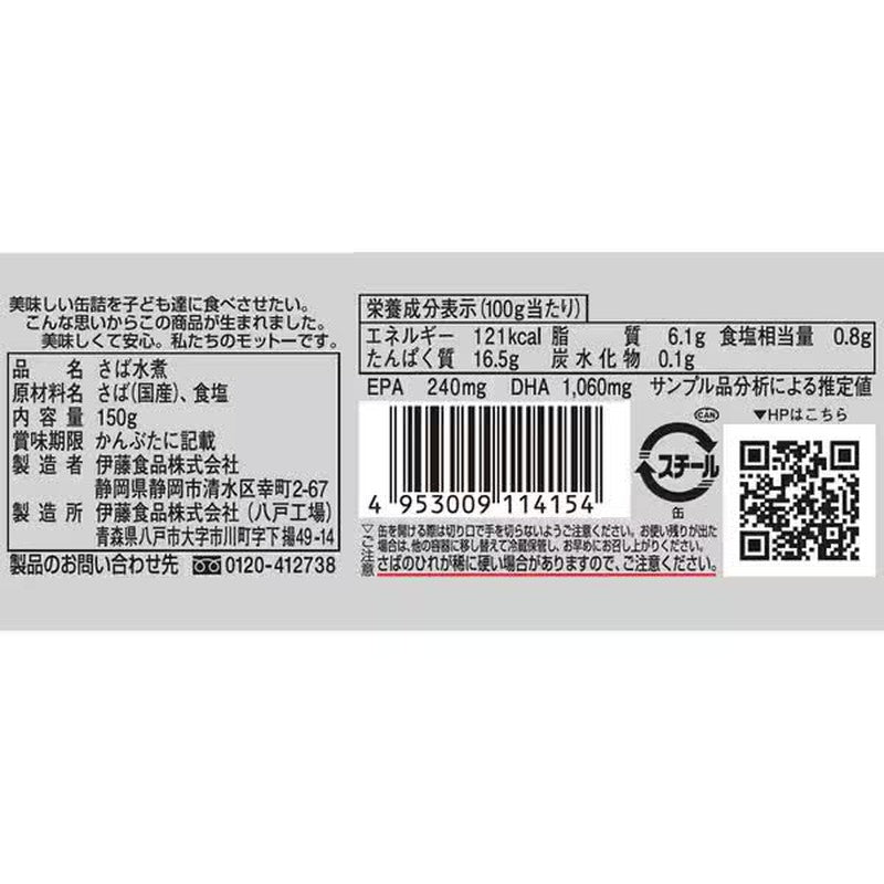伊藤食品 Aiko-chan 银鲭鱼水煮 150g