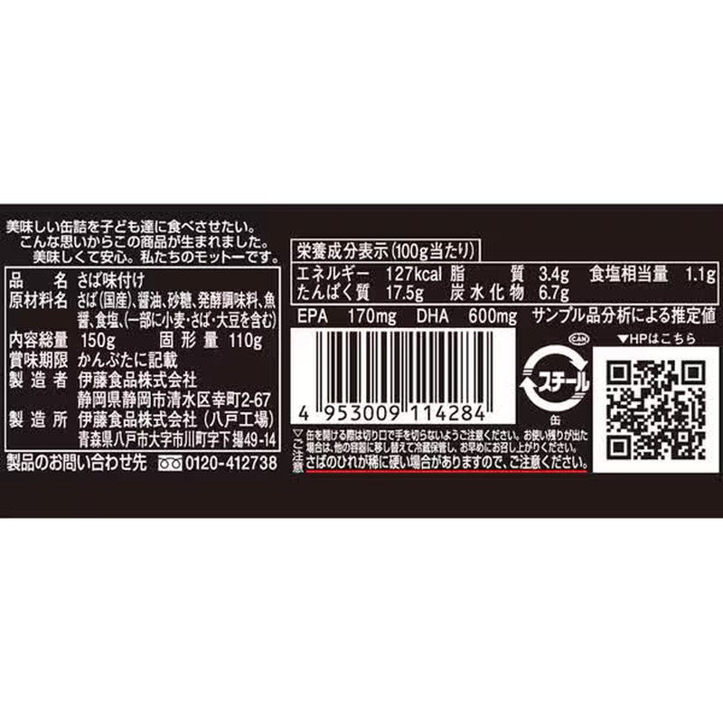 伊藤食品 Aiko-chan 酱油煮黑鲭鱼 150g
