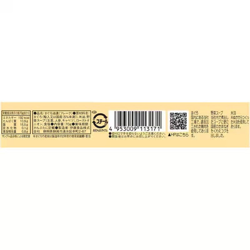 Ito Foods Aiko-chan Golden Tuna in Oil 70g