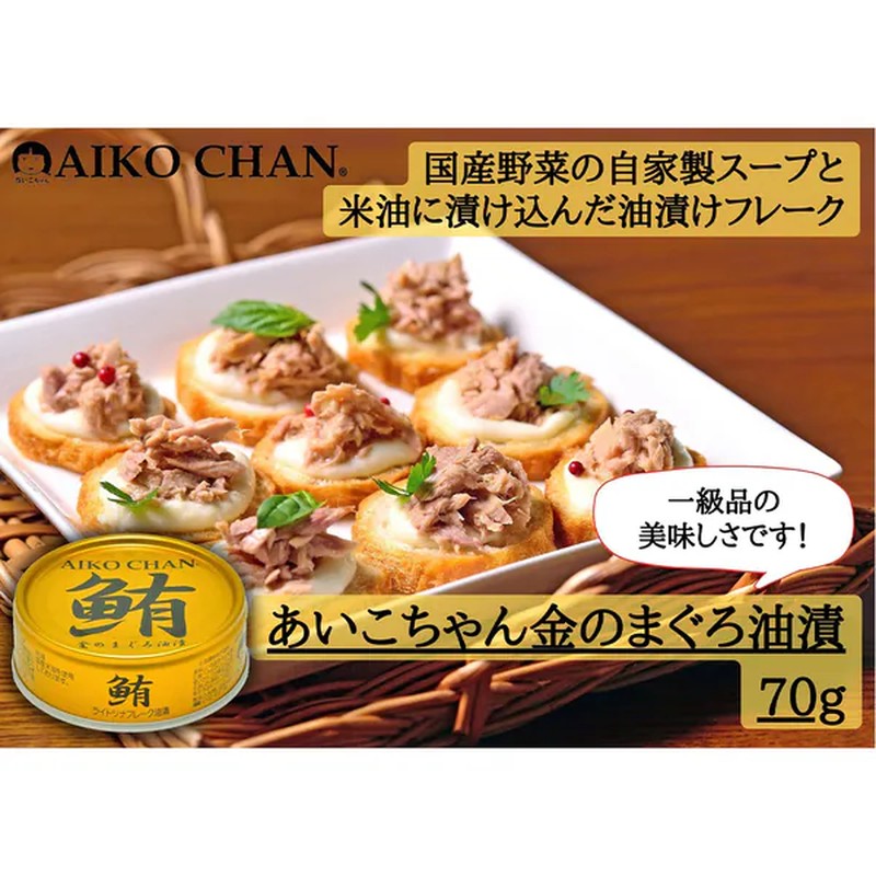 Ito Foods Aiko-chan Golden Tuna in Oil 70g
