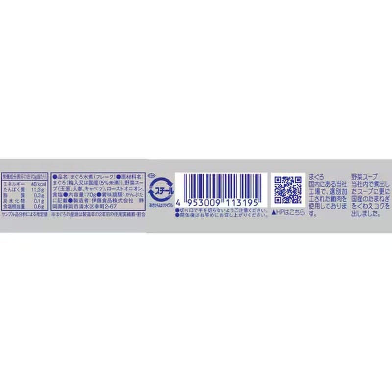 Ito Foods Aiko-chan Silver Tuna Boiled in Water 70g