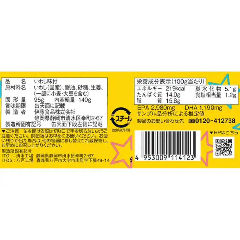 Ito Foods Aiko-chan Fatty Nori Seaweed, Sardine, Ginger, Power, 140g