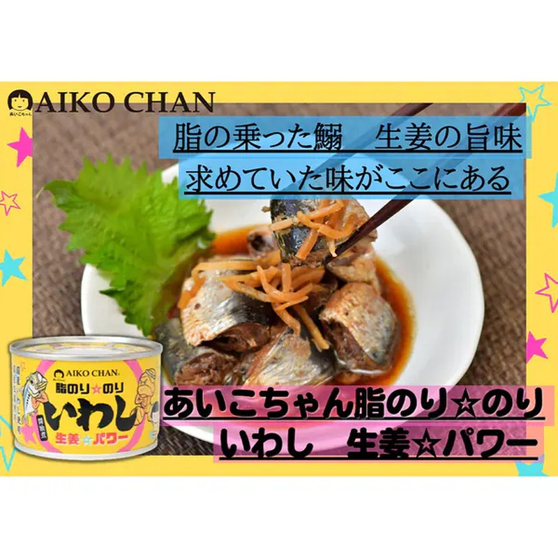 Ito Foods Aiko-chan Fatty Nori Seaweed, Sardine, Ginger, Power, 140g
