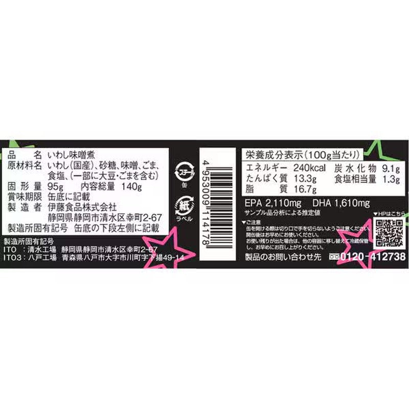 Ito Foods Aiko-chan Fatty Nori Sardine Black Sesame Power 140g