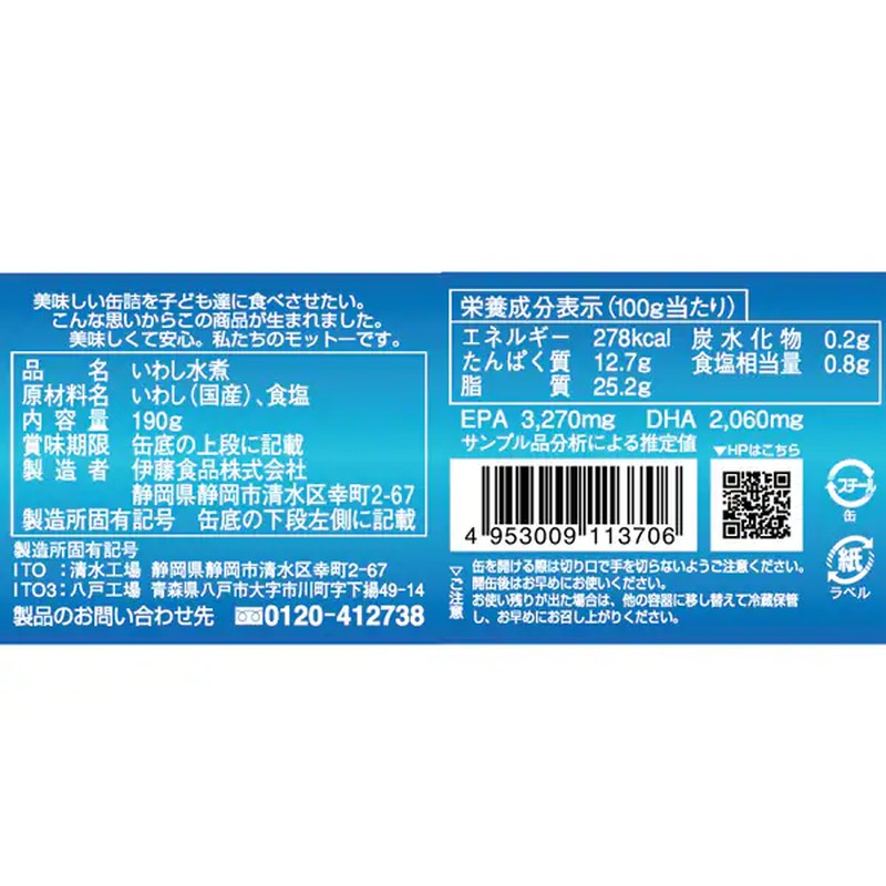 Ito Foods Aiko-chan Boiled Sardines 190g