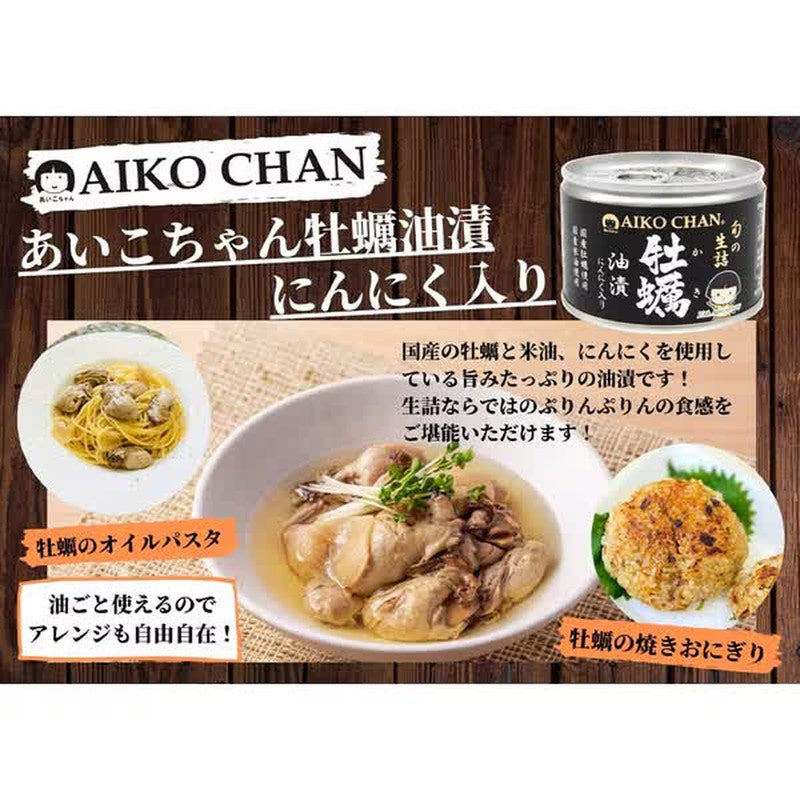 伊藤食品 Aiko-chan 蒜蓉油浸牡蠣 160g