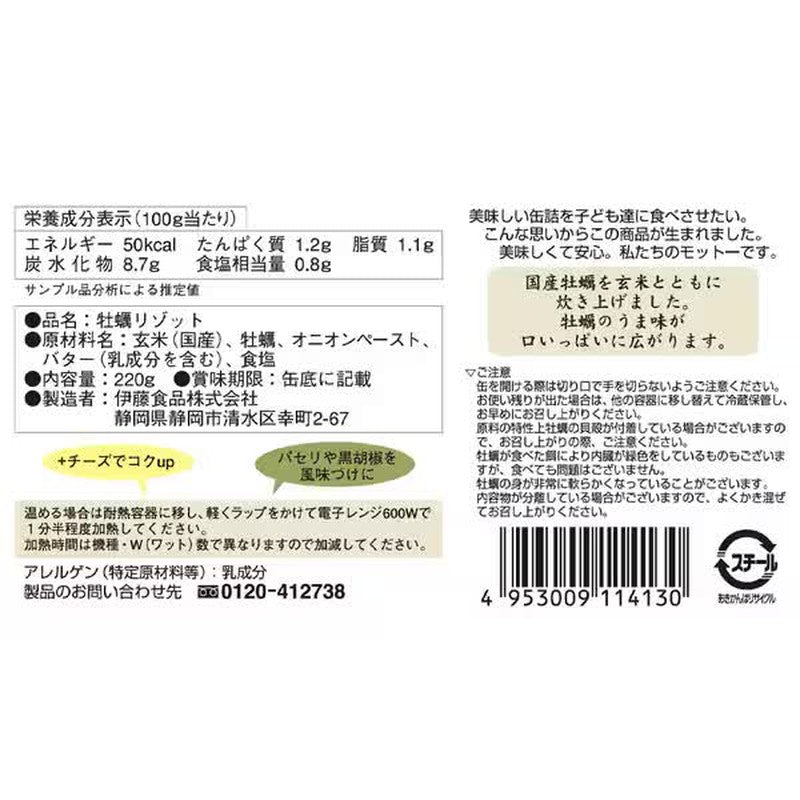 Ito Foods Aiko-chan Oyster Risotto 220g