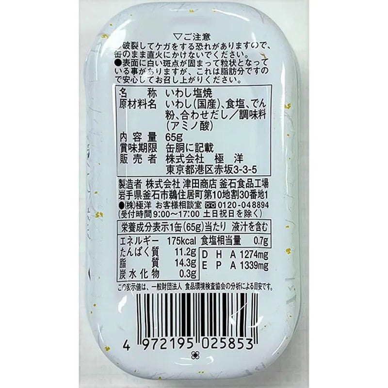 Kyokuyo Japanese Grilled Sardines (Salt-Grilled) [Canned]
