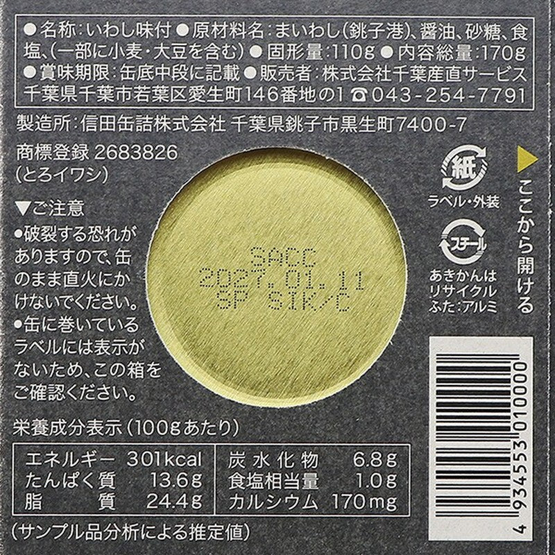 Chiba Direct Service Premium Fatty Sardines 170g