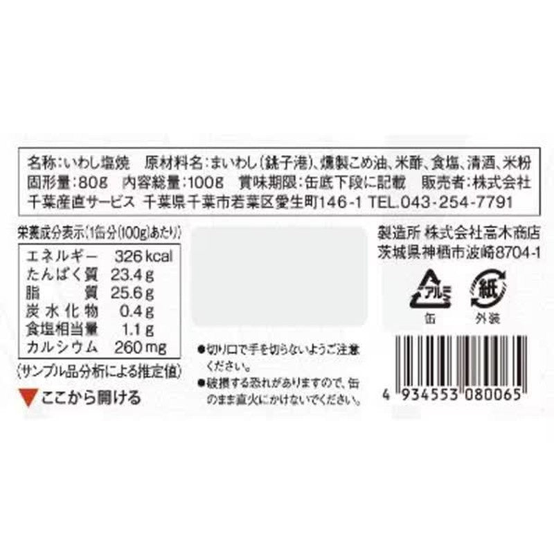 Chiba Direct Service Salted Sardines 100g
