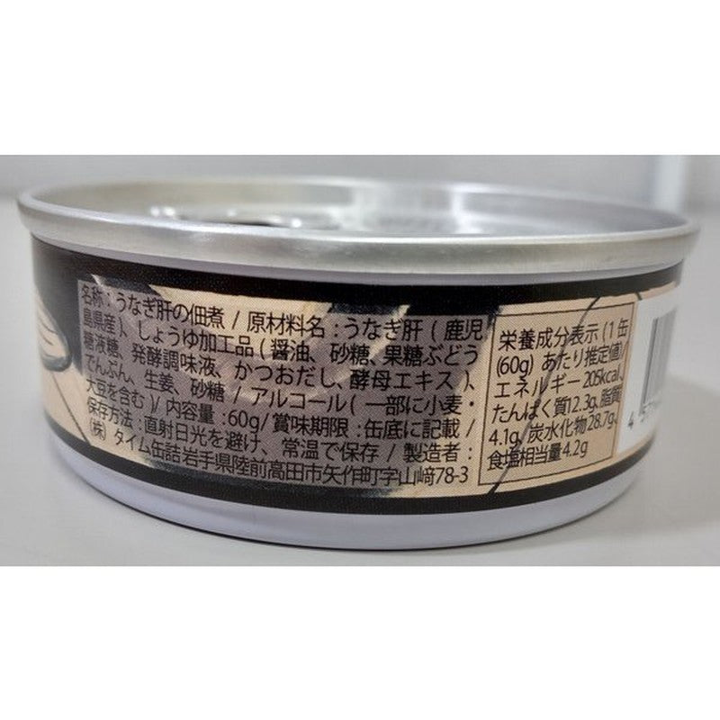 Satsuma Kawauchi eel liver canned in soy sauce, 60g