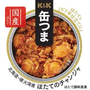 Kokubu Canned Scallops from Funka Bay, Hokkaido