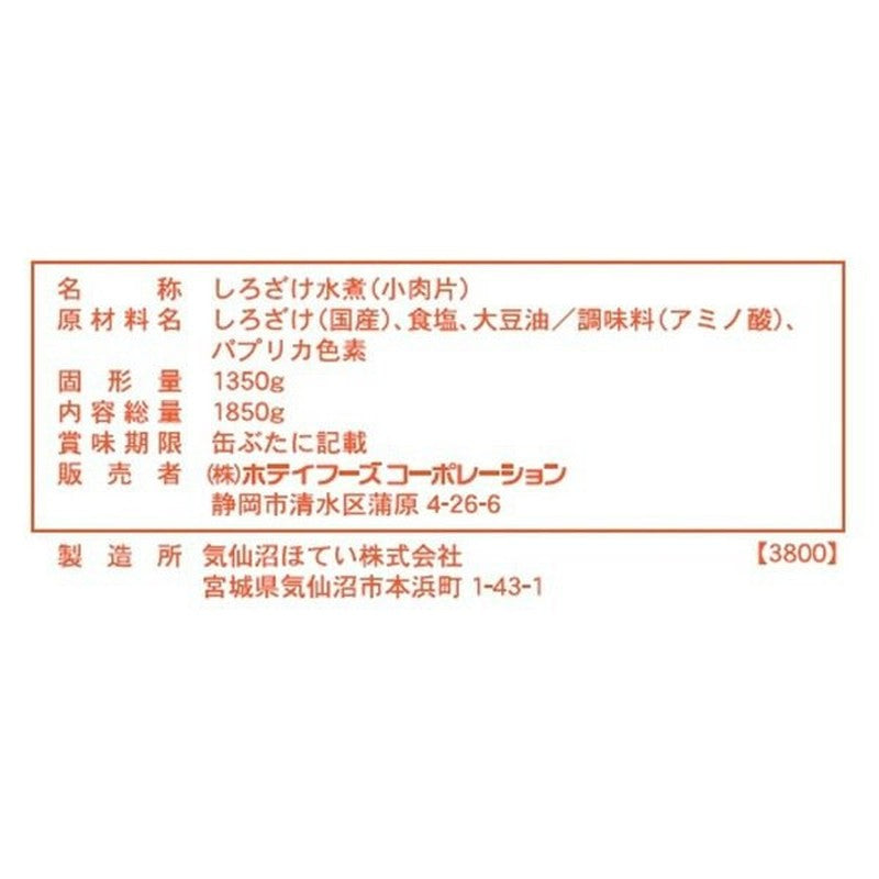 Hotei Foods Boiled Salmon Chunks 1850g
