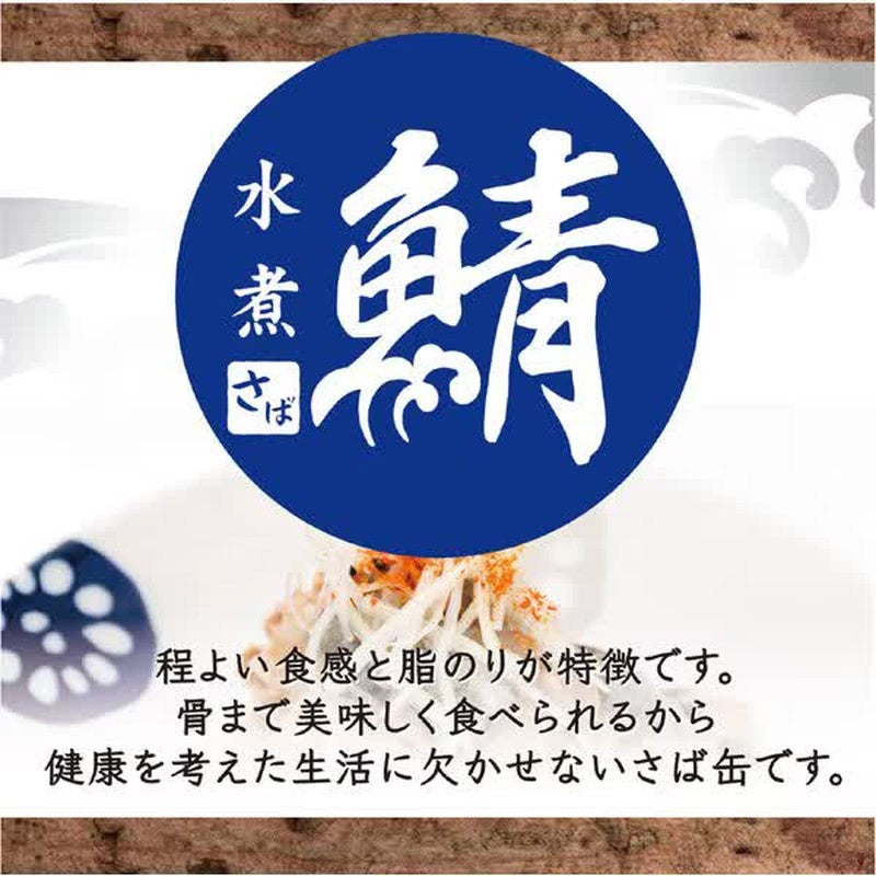 Seawings Boiled Mackerel 200g