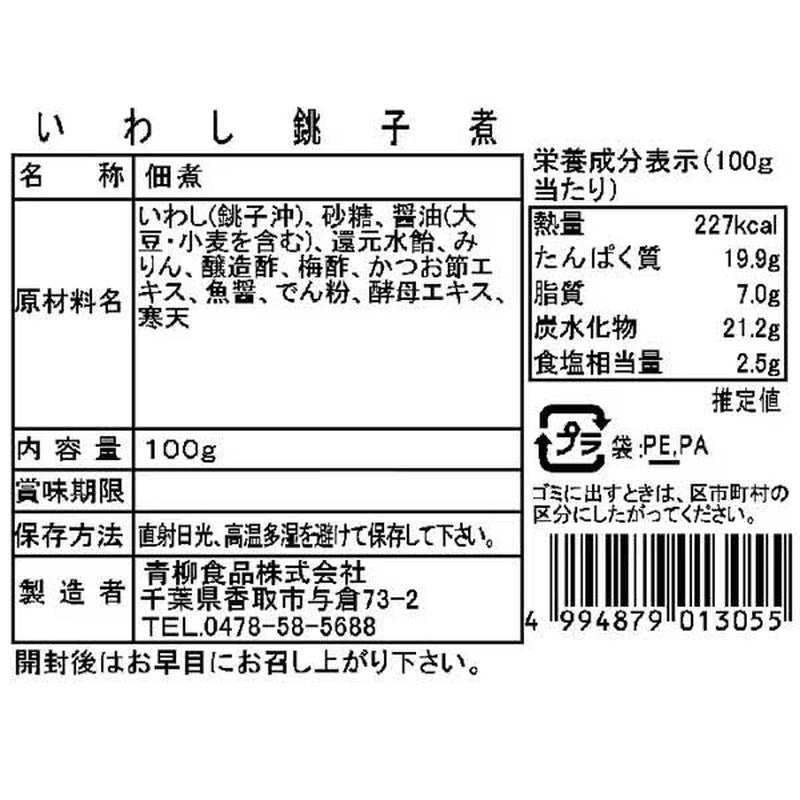 Aoyagi Foods Choshi-ni Sardines 100g