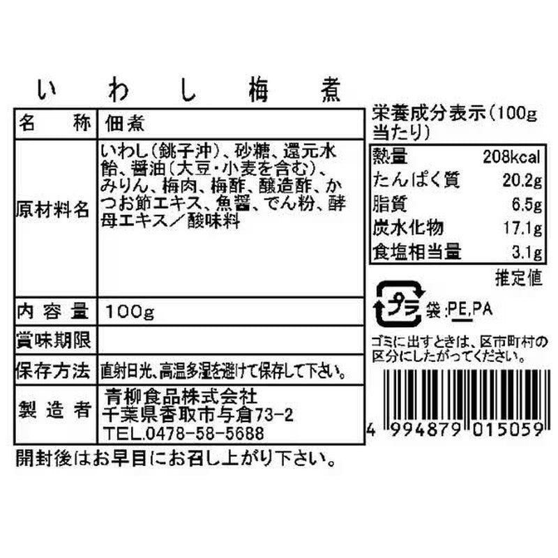 Aoyagi Foods Simmered Sardines with Plum 100g