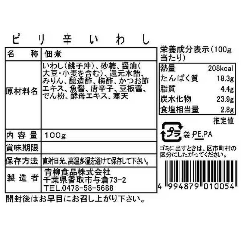 Aoyagi Foods Spicy Dried Sardines 100g