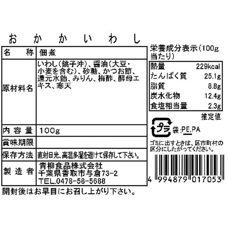 Aoyagi Foods Sardines and Rice Crackers 100g