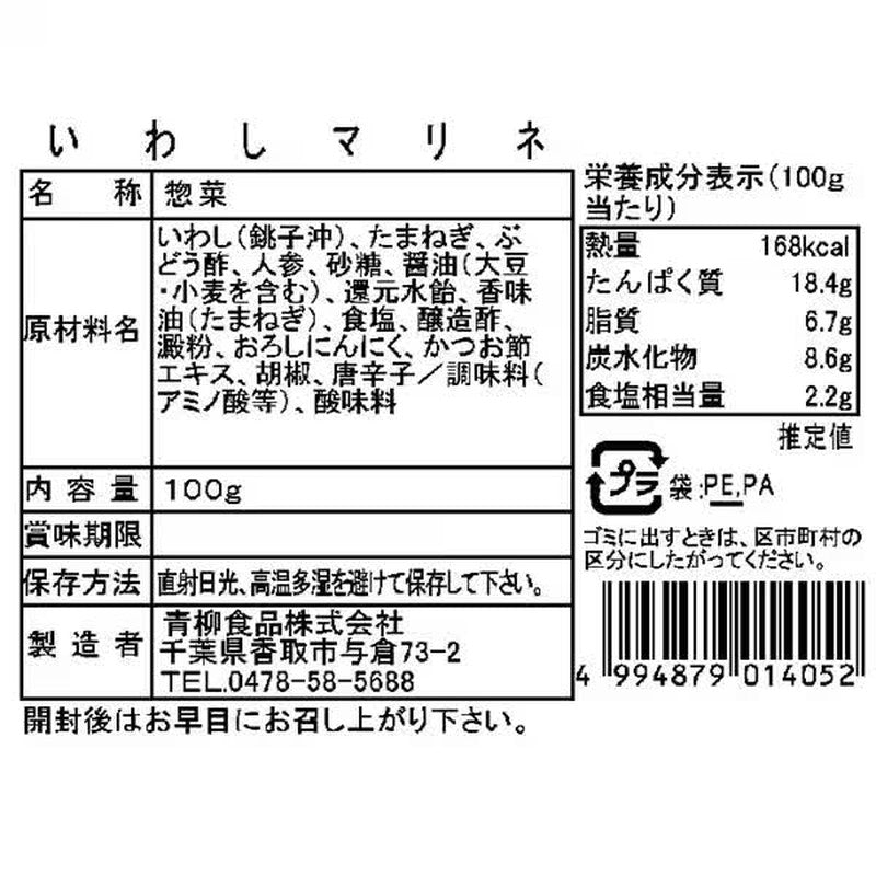 Aoyagi Foods Marinated Sardines 100g