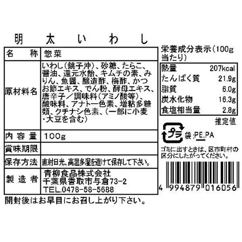 Aoyagi Foods Mentaiko Sardines 100g