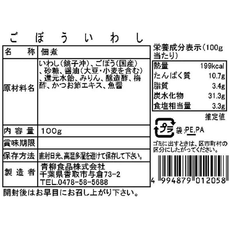 Aoyagi Foods Burdock and Sardines 100g