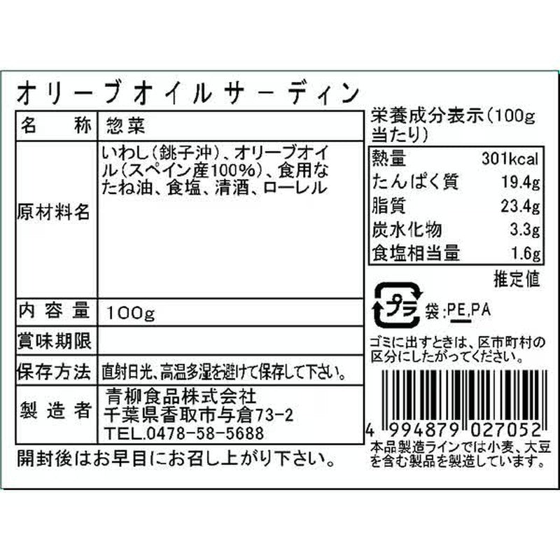 Aoyagi Foods Olive Oil Sardines 100g