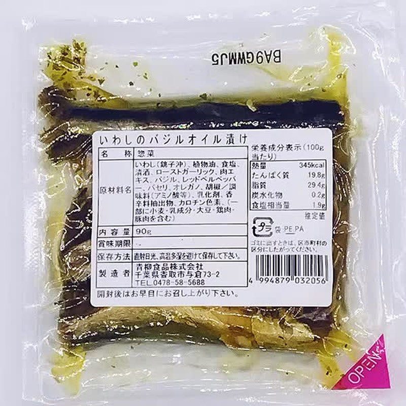 Aoyagi Foods Sardines in Basil Oil, 90g
