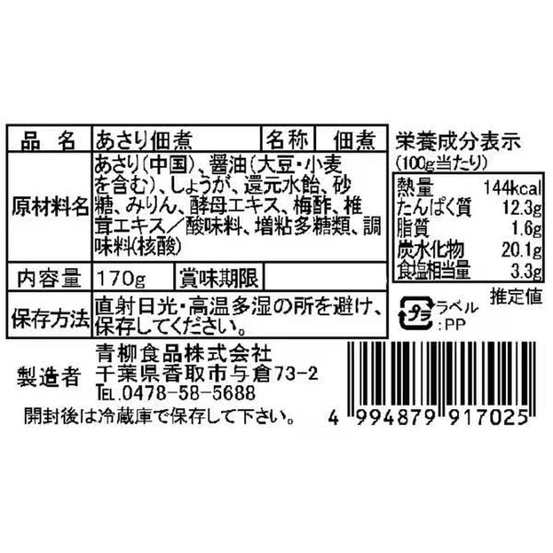 Aoyagi Foods Clam Tsukudani Bottle 170g