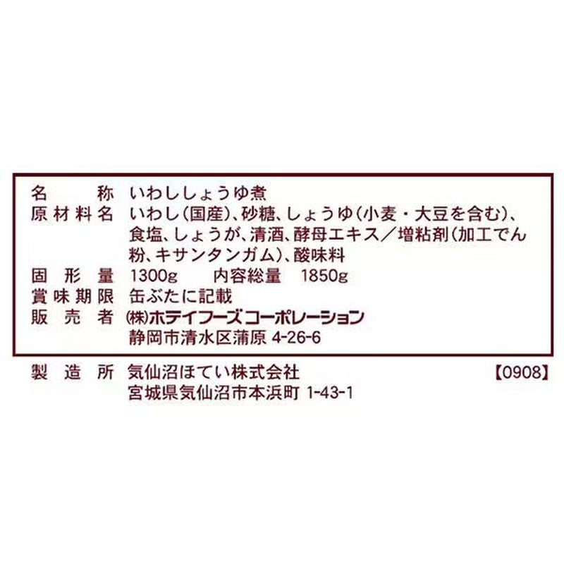 Hotei Foods Simmered Sardines in Soy Sauce, 1850g [Commercial Canned Food]