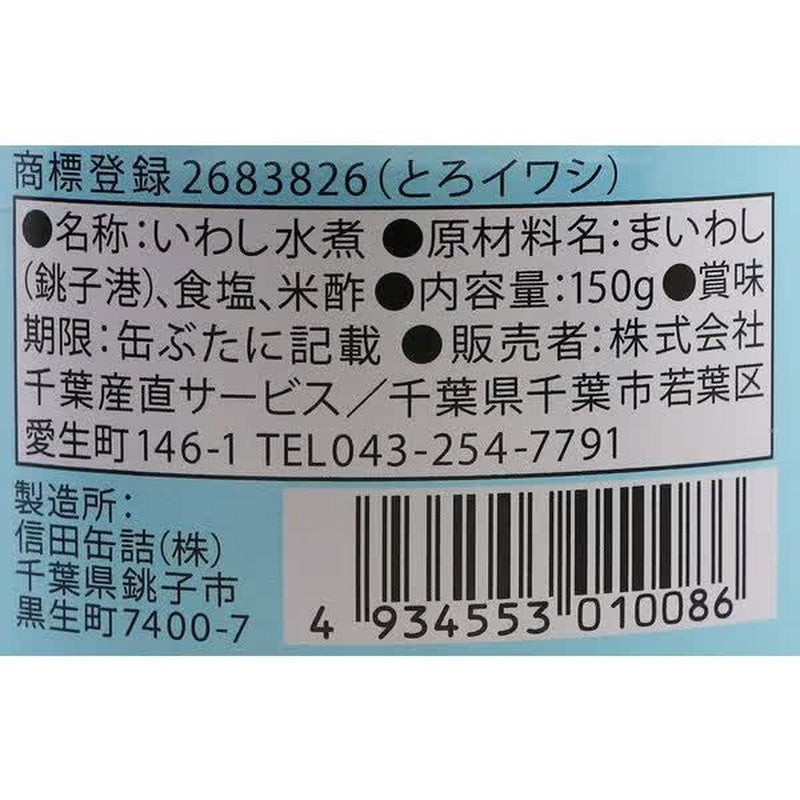 Chiba Direct Service Boiled Fatty Sardines 150g
