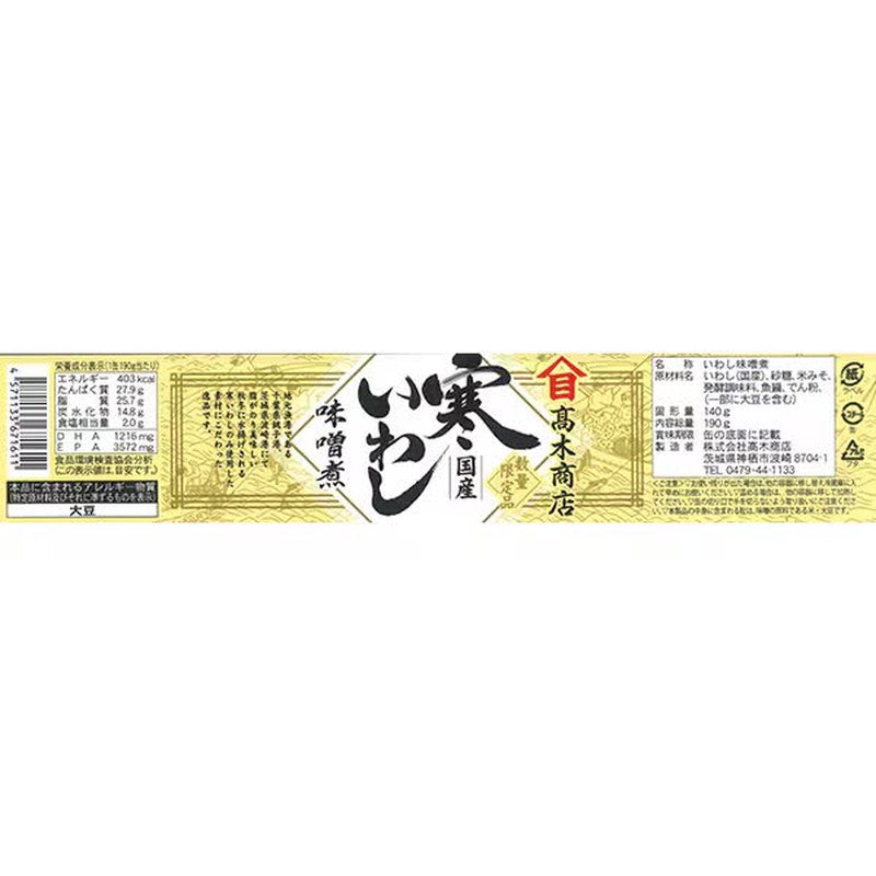 Takagi Shoten Cold Simmered Dried Sardines with Miso, 190g