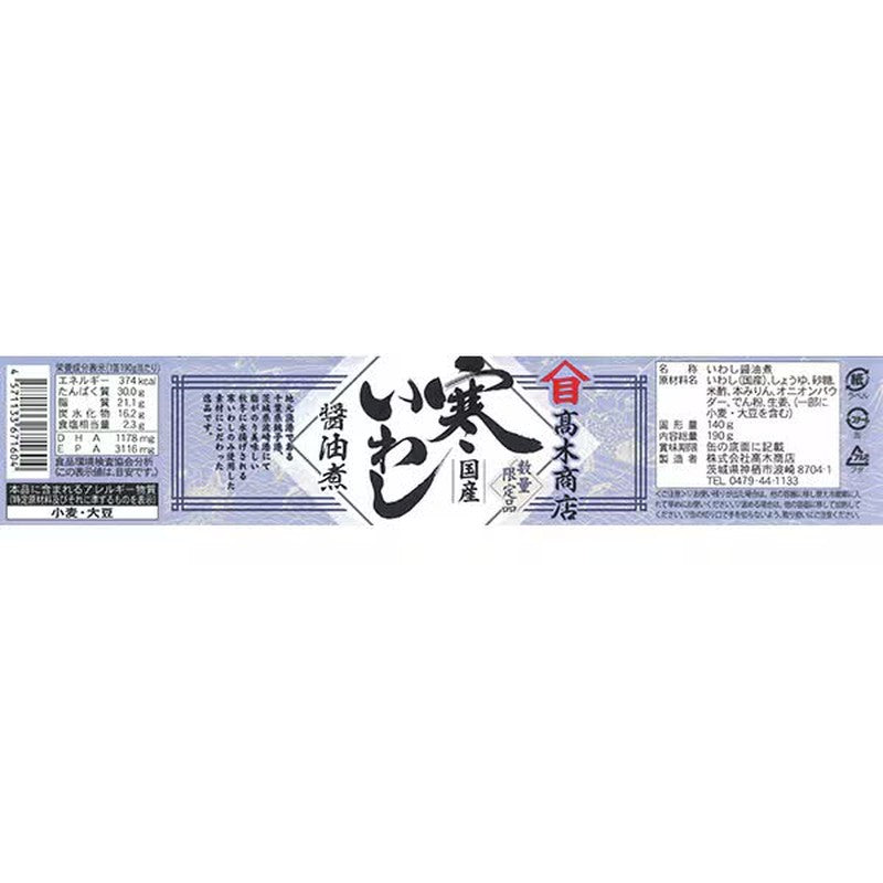 Takagi Shoten Cold Simmered Dried Sardines in Soy Sauce 190g