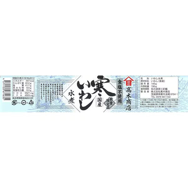 Takagi Shoten Chilled Boiled Sardines, Salt-Free, 190g