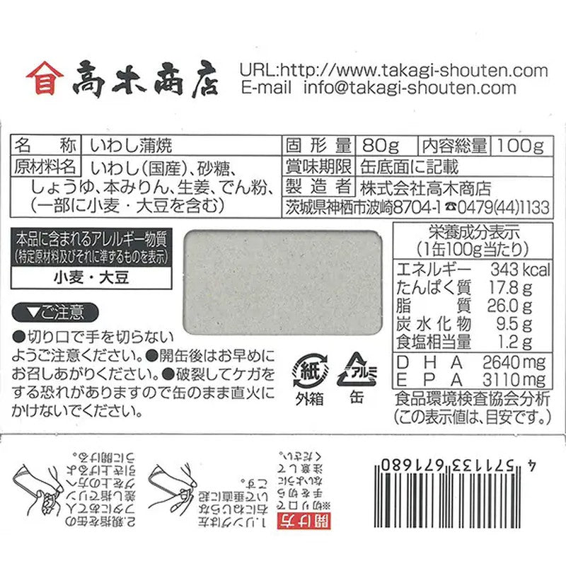 Takagi Shoten Cold Grilled Sardine 100g