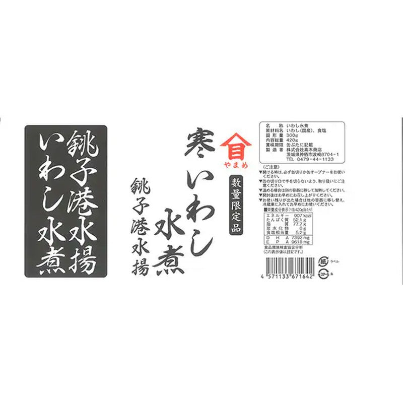 Takagi Shoten Chilled Boiled Sardines 420g