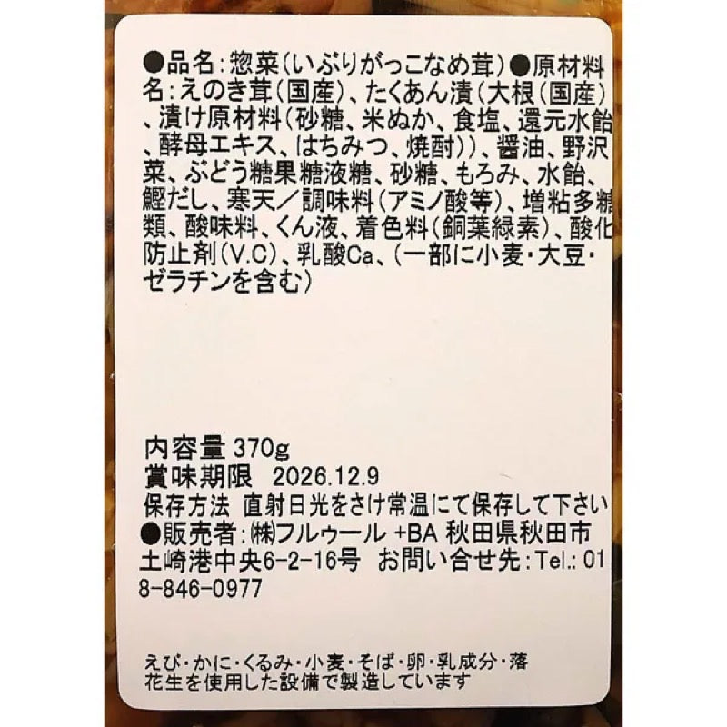 Fleur Akita 煙燻白蘿蔔金針菇 370公克