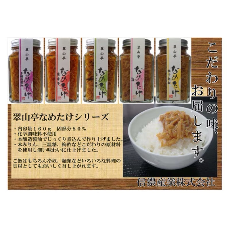 信濃產業水山亭梅金針 160g