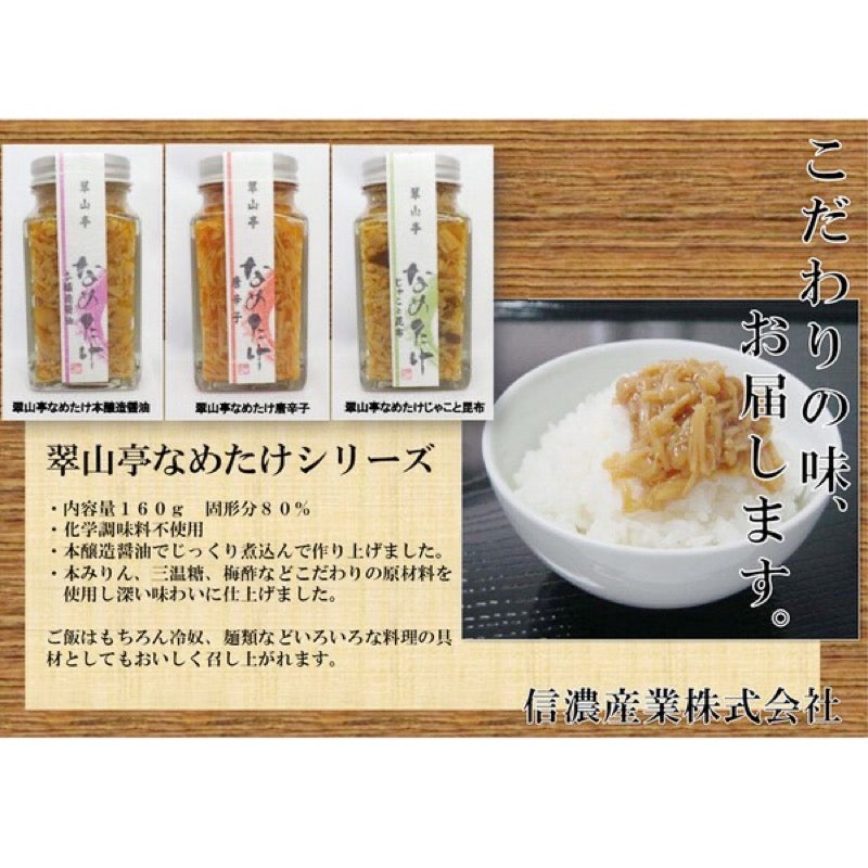 信濃產業翠山亭金針昆布 160g