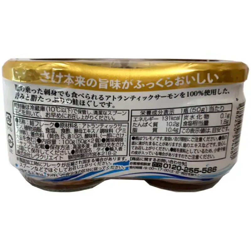 REVE CREATE 煙燻鮭魚片 100g (50g x 2 罐)