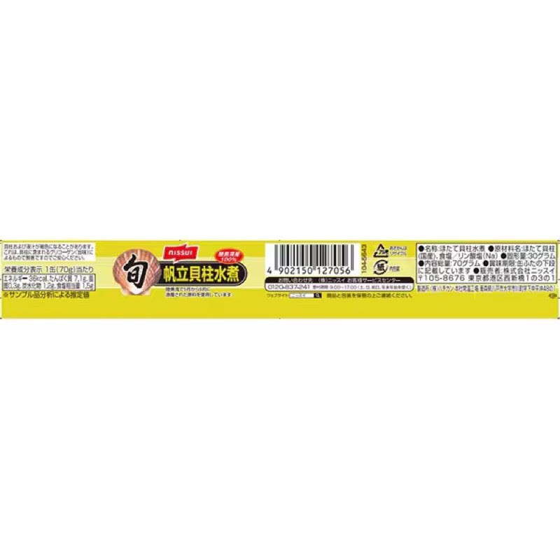Nissui 煮熟的干貝閉殼肌罐頭 70g
